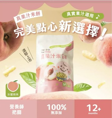 【農純鄉台中店】 果汁米餅4種口味