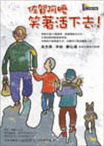 佐賀阿嬤笑著活下去！【二手書_普通】TAAZE讀冊生活