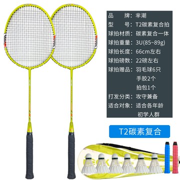 羽毛球拍 羽毛球 羋潮羽毛球拍雙拍成人耐用型小學生兒童初學者耐打旗艦店套裝『XY36540』