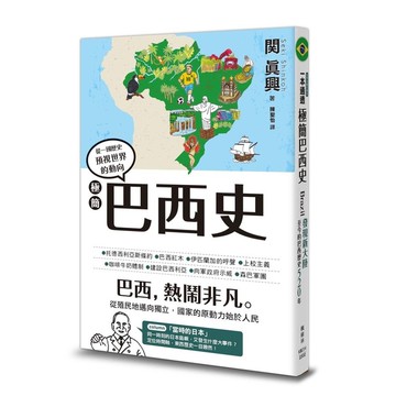 極簡巴西史