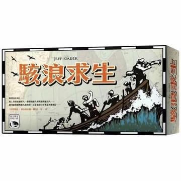 正版桌游 Lifeboat/救生艇 駭浪求生送3個擴展 大擴 簡體中文版