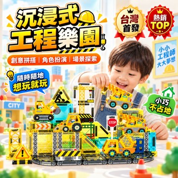 隔日達 【迷你磁力片工程車】40片磁力積木 挖土機吊車工程場景 兒童益智拼裝玩具 創意建構玩具