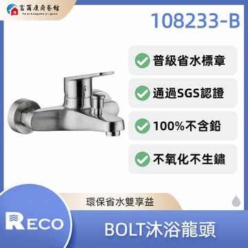 【富爾康】免運•美國 RECO HUGO感應面盆龍頭 108233-B｜省水標章｜SGS認證｜不含鉛｜不氧化不生鏽