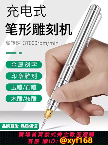 {可打統編 保固一年}電動刻字筆小型金屬打標機電動刻刀激光雕刻筆玉石雕刻機雕刻工具