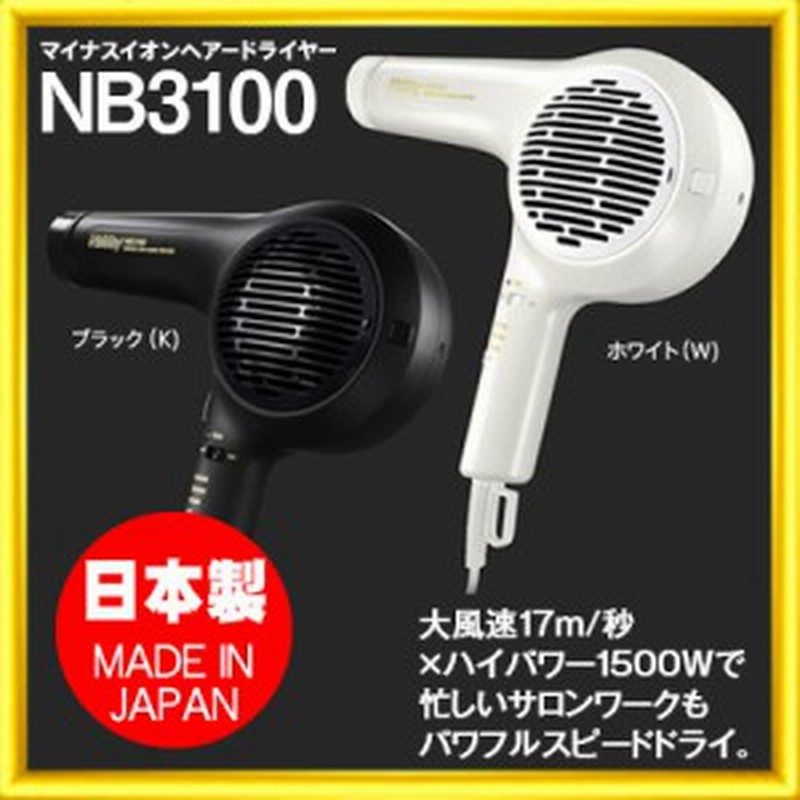 Nobby ノビー　 マイナスイオンヘアドライヤーNB3100