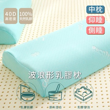 ELVIS 愛菲斯 - 馬來西亞天然乳膠枕-波浪款
