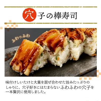 ふるさと納税 坂井市 ふるさと福井の味自慢 浜焼き鯖の押し寿司1本 と 穴子の棒寿司2本の 3本セット [A-8402]