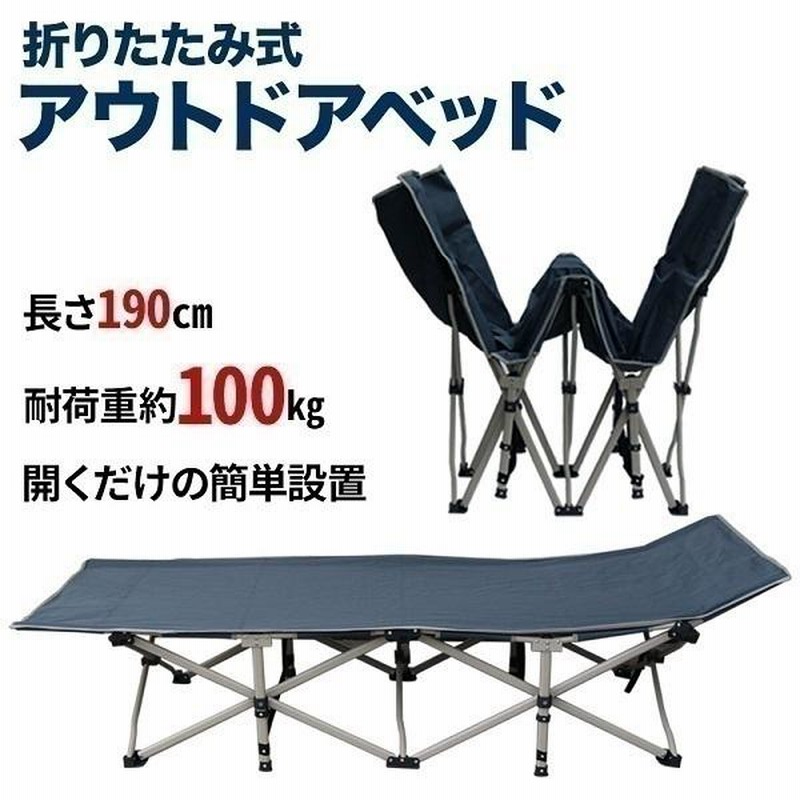 値下げ！ 簡易ベッド アウトドアベッド 軽量 コンパクト カーキ