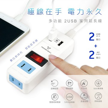 蝦皮【聖岡  1開2USB+2插座2孔過載斷電延長線】延長線 USB