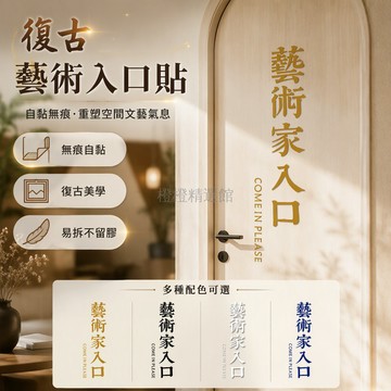 台灣出貨✨ 復古藝術入口門窗貼紙 黑金白藍玻璃移門裝飾 居家店鋪空間美化 自黏牆面裝飾膜 無痕可移除