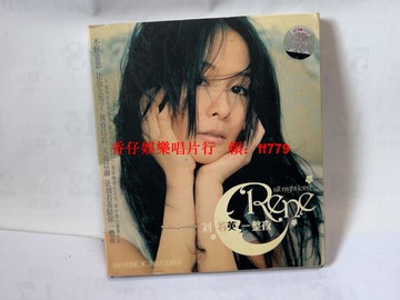 劉若英 一整夜 內地版CD 步升大風 收錄黃昏以後 天亮以前 學會忘記 碟片正常播放 歌詞本配件齊全 音像製品 二手CD