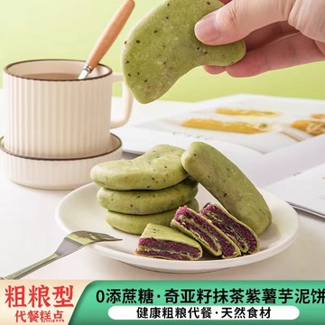 ✿台灣熱銷✿奇亞籽 零食 健康 代餐 早餐 紫薯 芋泥【芋泥餅】奇麻仔餅奇亞籽抹茶紫薯芋泥餅無蔗糖健康代餐糕點心休閒