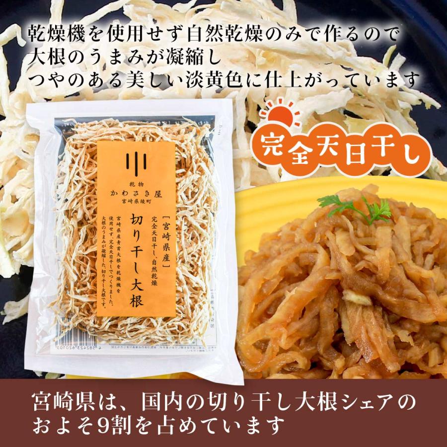 [かわさき屋] 乾物 宮崎県産 切り干し大根 70g  だいこん 切り干しだいこん 自然乾燥 常備食 乾物 青首大根 天日干し 食べやすい 酵素 宮崎県