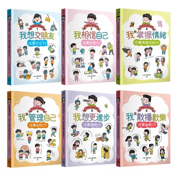 《小學生心理學漫畫》（全6書）