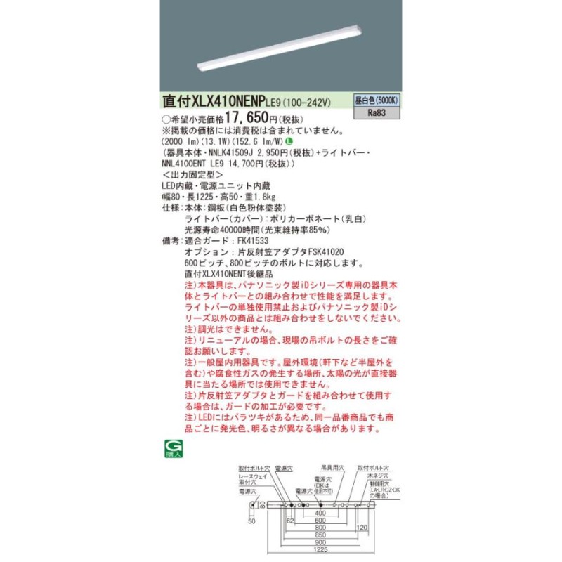 法人様宛限定)パナソニック XLX410NENPLE9 天井直付型 40形 一体型LED