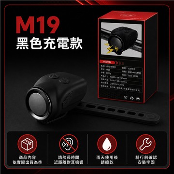好物強推 腳踏車喇叭 M19自行車電子喇叭 120分貝 可待機6個月 矽膠綁帶 電動車折疊車登山車 黑色