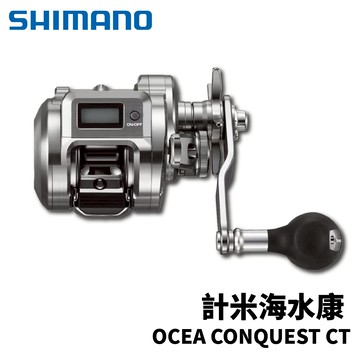 SHIMANO 24年 OCEA CONQUEST CT 捲線器 兩軸捲線器 計米 船釣 磯釣 海水康   E322