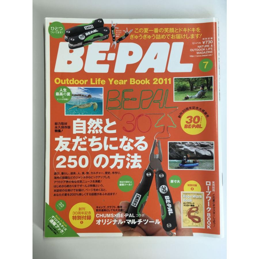 BE-PAL (ビーパル) 2011年7月号