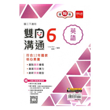 金安國中雙向溝通翰版英語3下