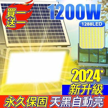 24年上新 1200W新款暖光太陽能戶外燈 感應路燈 投光燈 照明燈 探照燈 玻璃鏡面