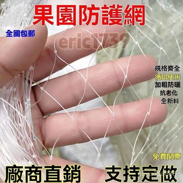 📣台灣24H📣新款果樹防鳥網防鳥網罩藍莓果園尼龍網菜地蔬菜大棚桃樹梨樹農用 XAXE