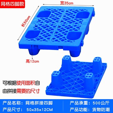 塑膠棧板 塑料托盤 網格板 防潮板塑料墊倉板網格隔板棧板超市地堆卡板寵物地台貨架冷庫地墊『ZW1179』