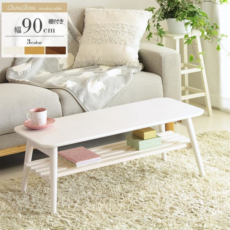 棚付きローテーブル 折りたたみ ナチュラル W90 【公式通販】