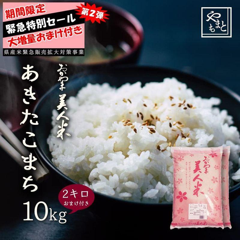 お米 令和4年 新米 岡山県産一等米あきたこまち10kg