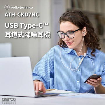 【鐵三角】USB Type-C 降噪耳機 ATH-CKD7NC ｜免充電即插即聽｜學生與上班族實用禮｜收禮者可自選｜  (黑/金)