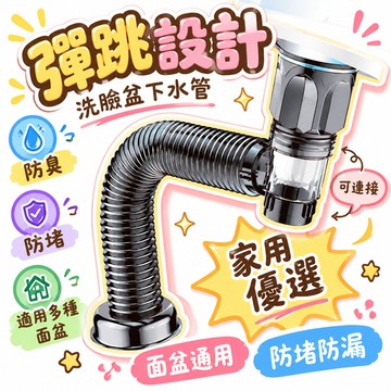 🔥99免運✨洗臉盆下水管排水管防臭洗手盆面盆池臺盆管道加長軟管下水器配件 🌸