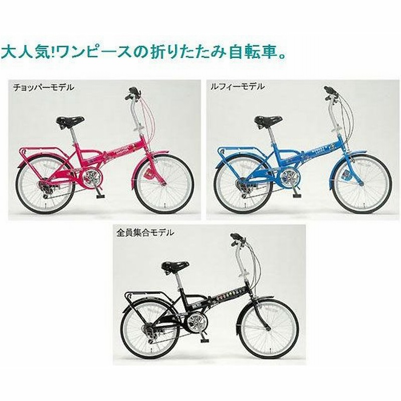 自転車 折りたたみ自転車 ワンピース２０インチ折畳自転車 通販 Lineポイント最大0 5 Get Lineショッピング