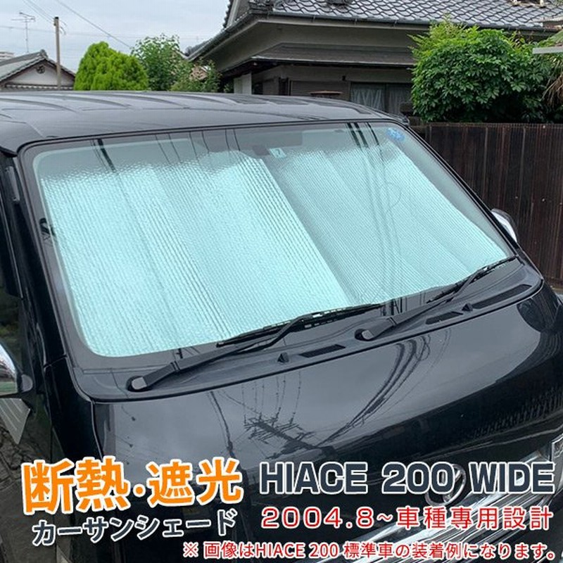 トヨタ ハイエース 0系 ワイド車専用 カーサンシェード フロントガラス 夏 強力 断熱 遮光 Uvカット 吸盤不要 車中泊 アウトドア Kj4816 通販 Lineポイント最大0 5 Get Lineショッピング