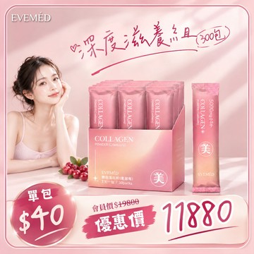 心機美莓│膠原蛋白【深度滋養組/300條】無紙盒-效期至2027.04.25