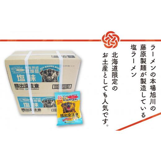 ふるさと納税 北海道 旭川市 熊出没注意ラーメン（塩）20袋