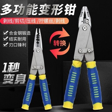 臺灣熱銷 多功能(變形鉗)尖嘴鉗平口鉗剪拉線鋼絲自由切換剝線雙色柄鉗子 精選
