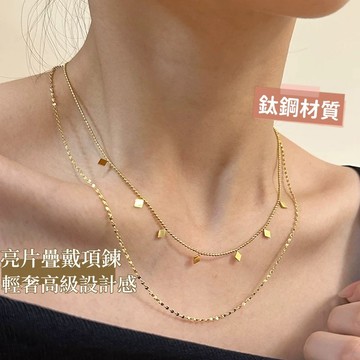 歐美風雙層菱形亮片項鍊女 小眾輕奢設計 高級感疊戴鎖骨鏈 女性項鍊