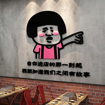 飯店墻面裝飾品網紅搞笑壁貼紙畫火鍋餐飲館廳燒烤肉創意小吃龍蝦