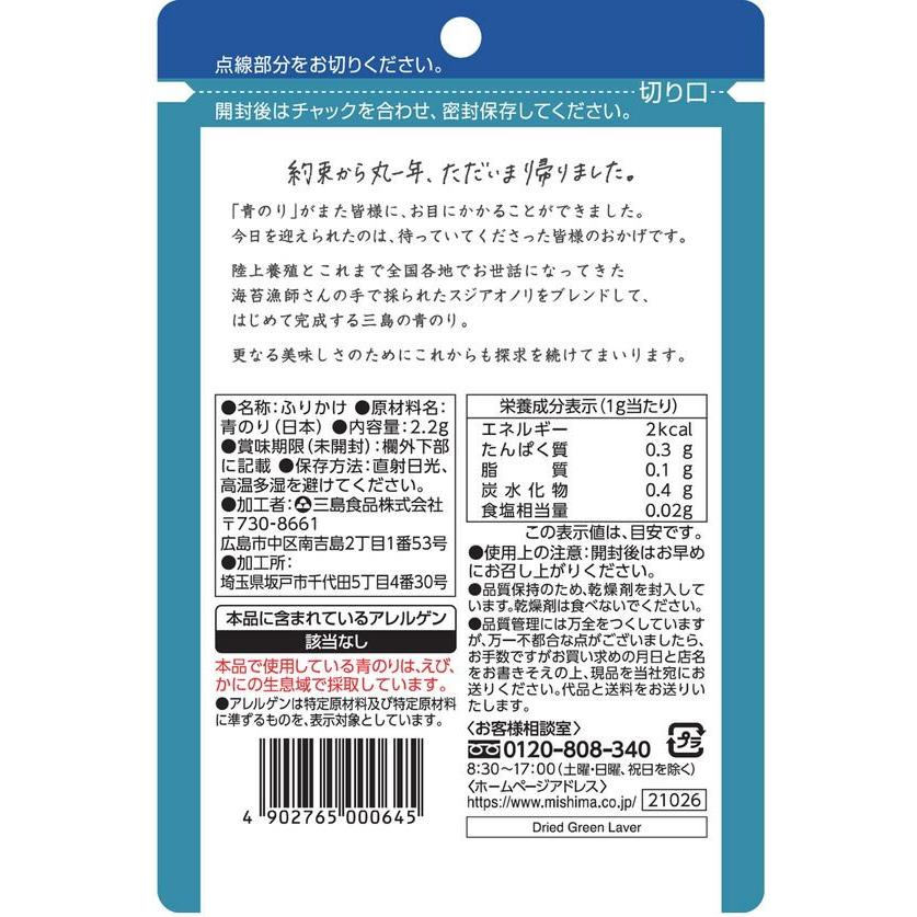 三島食品 青のり 3.2g