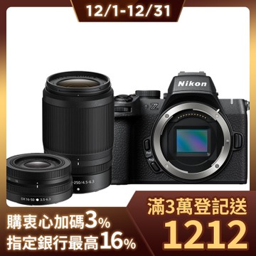 Nikon Z50II + 16-50mm + 50-250mm 雙鏡組 公司貨