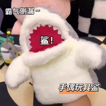 🌟臺灣出貨🀀󗰏鯊魚手偶手套玩偶鯊臂毛絨玩具生日禮物情侶整蠱學生互動送孩子