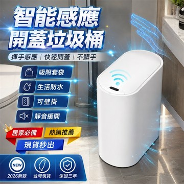 ⭐店長推薦⭐防水垃圾桶 自動開蓋垃圾桶 密封垃圾桶 分類垃圾桶 垃圾筒 壁掛垃圾桶 縫隙垃圾桶 辦公室垃圾桶 租屋垃圾桶