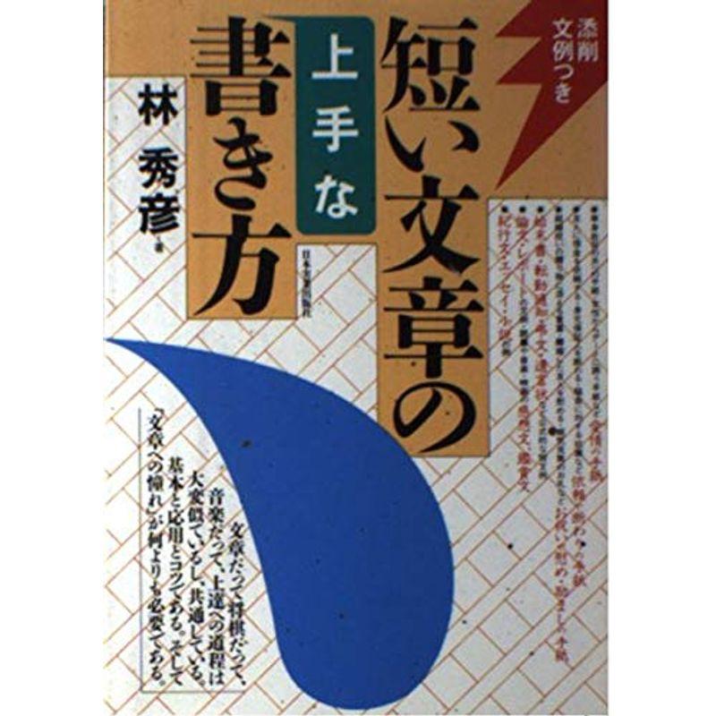 短い文章の上手な書き方