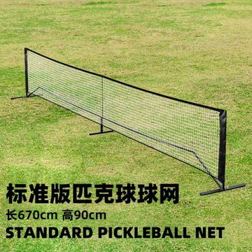Pickleball匹克球球網便攜式室內室外標準尺寸體育訓練比賽套裝