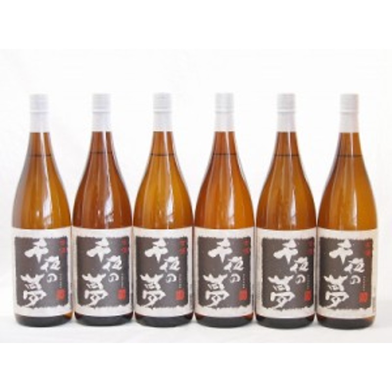 6本セット(古酒芋焼酎 千夜の夢(鹿児島県)) 1800ml×6本 | LINEブランドカタログ