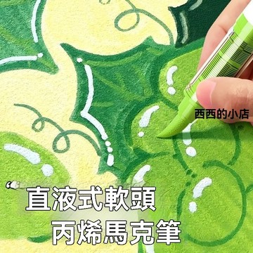台灣出貨直液式不透色軟頭可疊色 學生兒童美術專用diy水彩畵筆 丙烯馬克筆 麥克筆 馬克筆 炳烯馬克筆