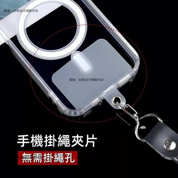 手機掛繩固定片 透明夾片 手機殼掛飾連接卡片 吊繩掛片 手機殼掛片 掛繩墊片 固定卡片 免掛繩孔 金屬扣環 手機殼掛繩片