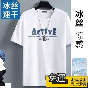 🔥 熱銷🔥冰絲t恤男 男生短袖 速幹 男上衣 透氣冰絲衣 排汗衫 冰絲短袖男T恤 夏季網眼透氣速幹男士大碼上衣體恤