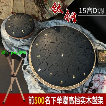 空靈鼓15音專業級D調鈦鋼成人高音伴侶鼓新手入門學生鋼舌鼓樂器