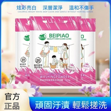 下殺💯【爆款】頑漬淨洗衣粉清潔衣物汗漬深層油漬發黃家庭裝留香