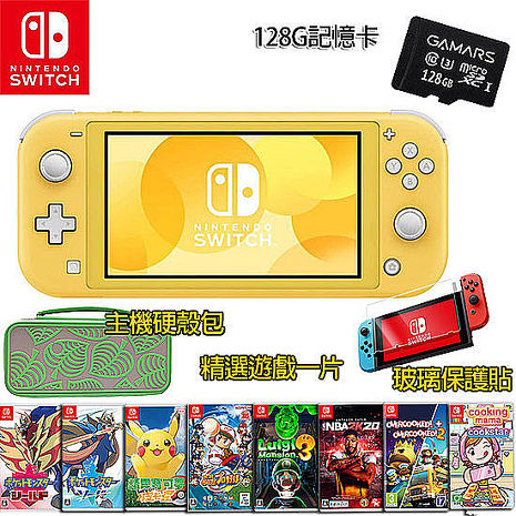 任天堂Switch Lite黃色主機+精選遊戲8選一+128GB記憶卡(周邊大全配組 